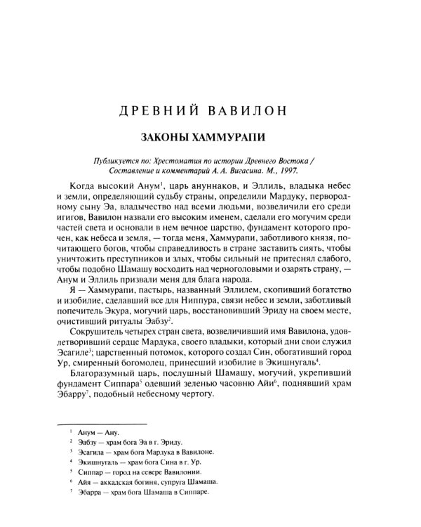 Хрестоматия по истории государства и права зарубежных стран (Древность и Средние века)