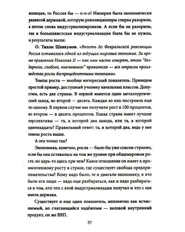 Как Николай II погубил империю?