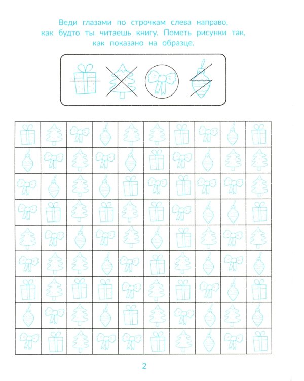 Снежные страницы: мастерство скорочтения