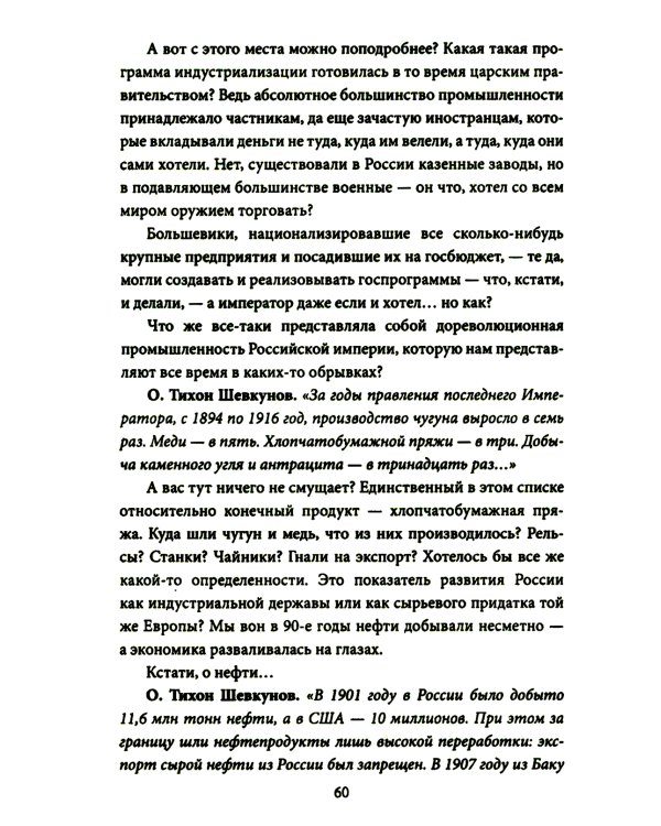 Как Николай II погубил империю?