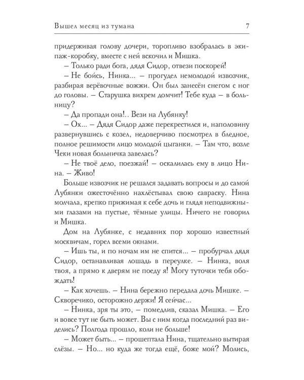 Вышел месяц из тумана