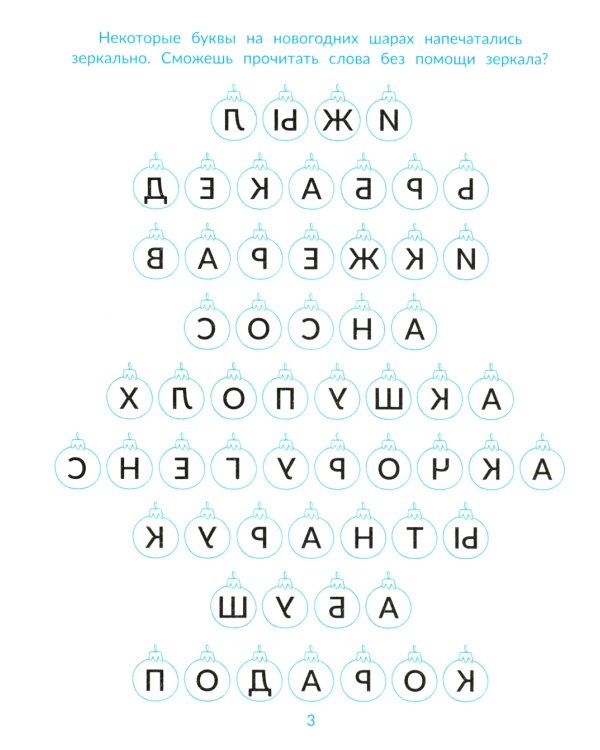 Снежные страницы: мастерство скорочтения