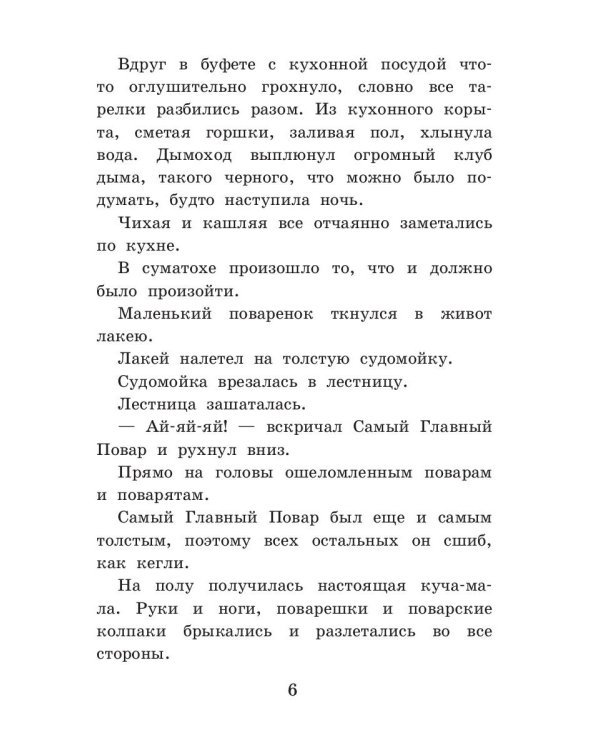 Старый мастер, или Новые приключения Буратино