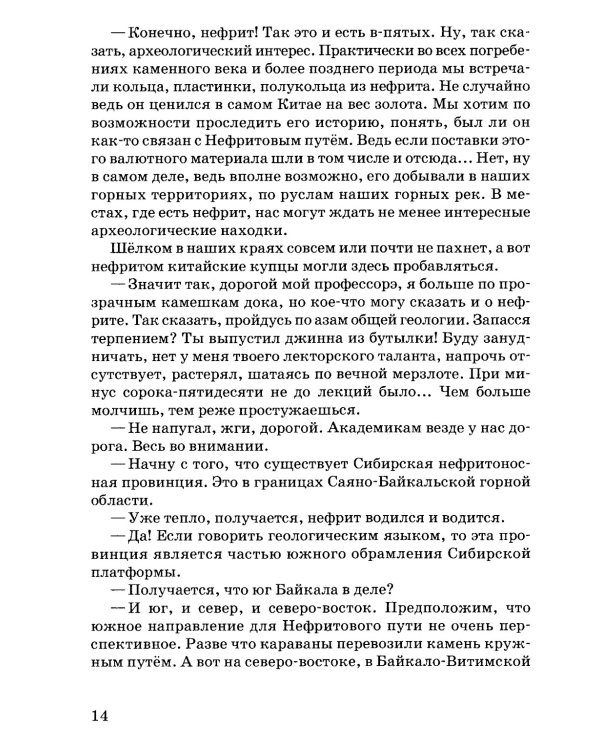 Великий нефритовый путь: приключенческая повесть