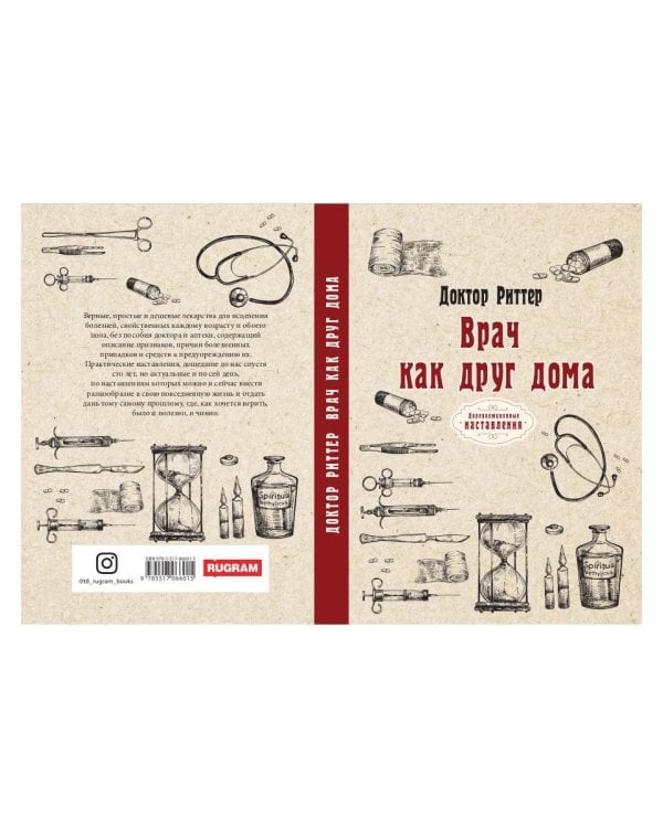 Врач как друг дома