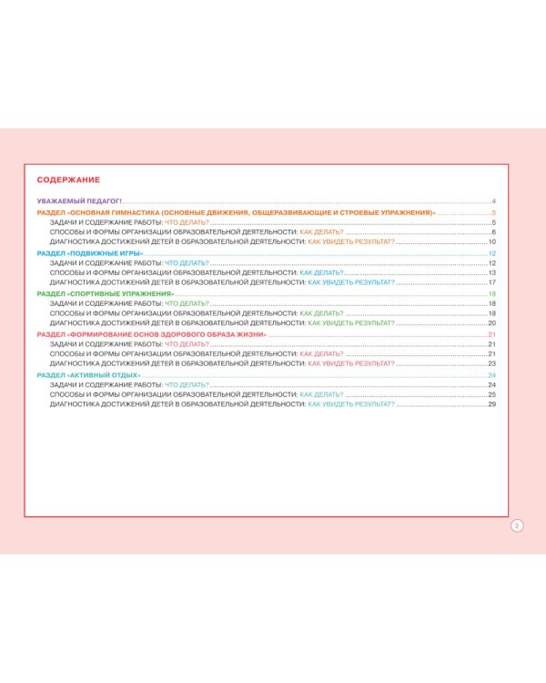 Блокнот педагога подготовительной группы детского сада. Физическое развитие