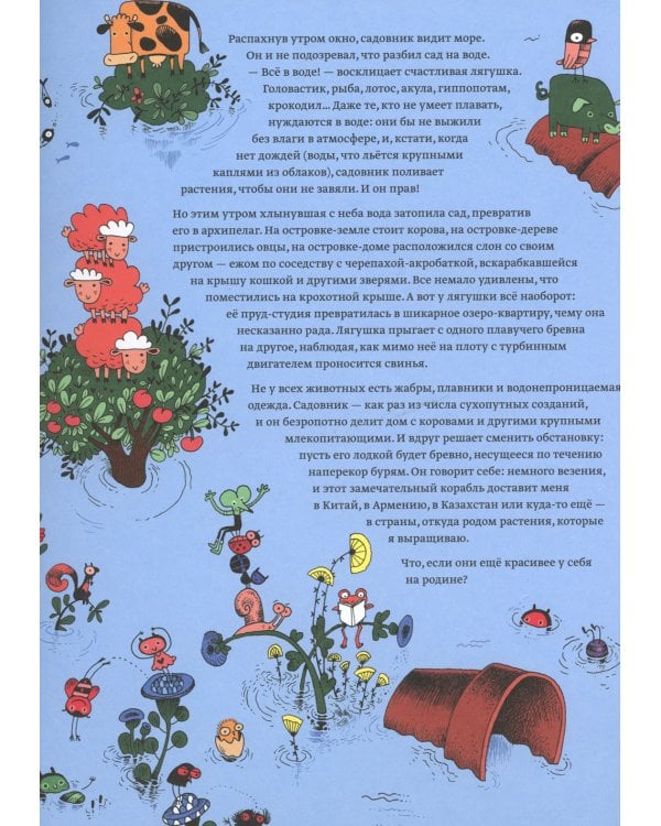 Сад будущего