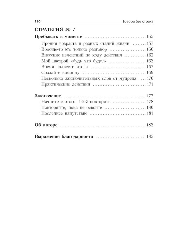 Говори без страха 