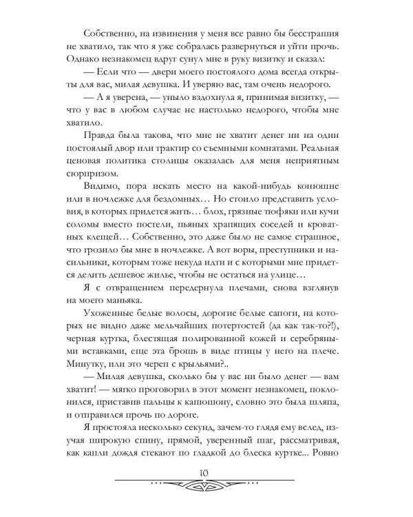 Три дьявола для Матильды