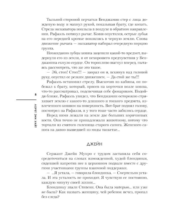 Неупокоенные кости