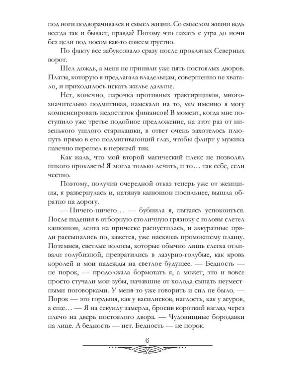 Три дьявола для Матильды