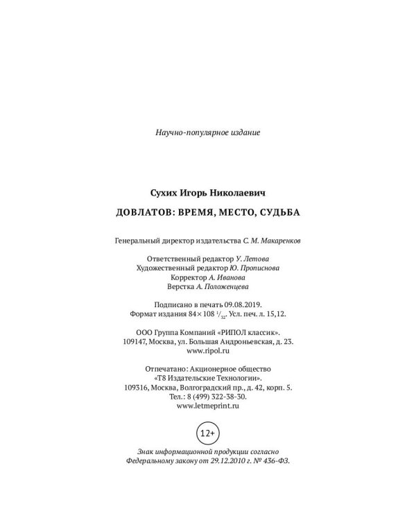 Довлатов: время, место, судьба