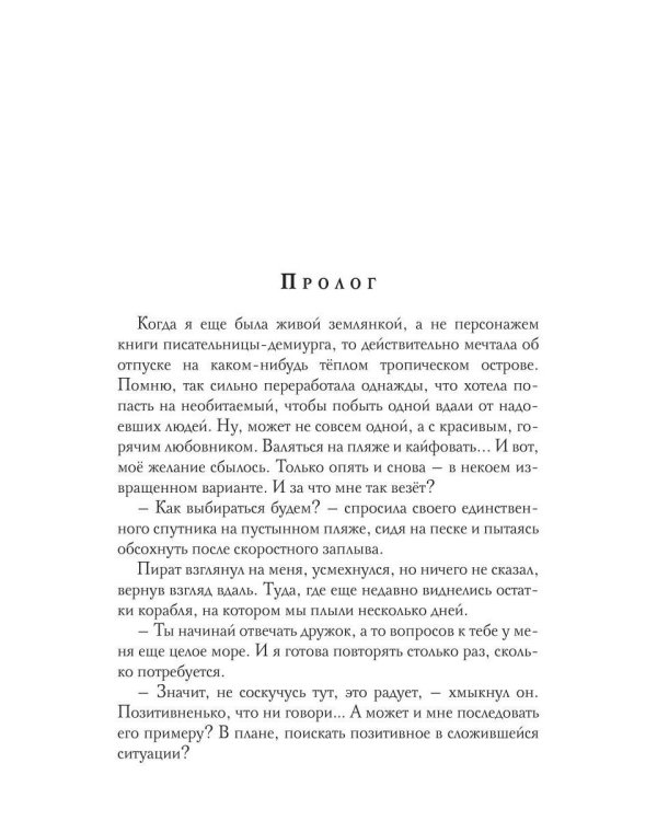 Хозяйка пиратской флотилии