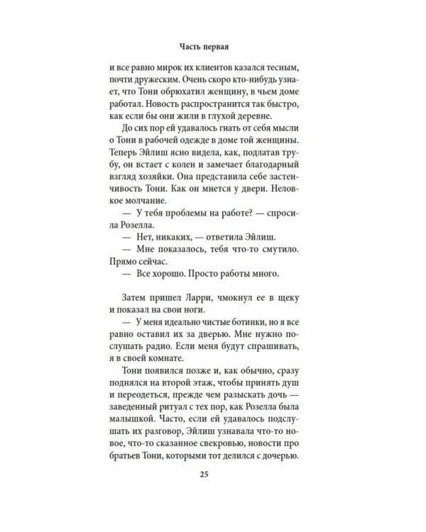 Лонг-Айленд: роман