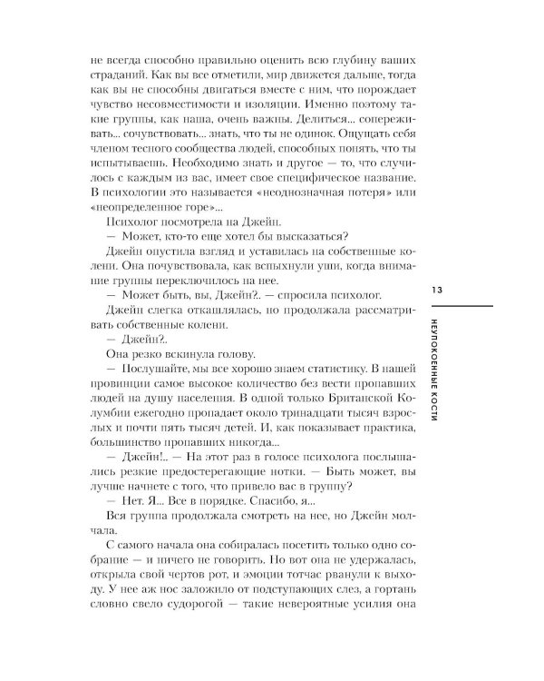 Неупокоенные кости