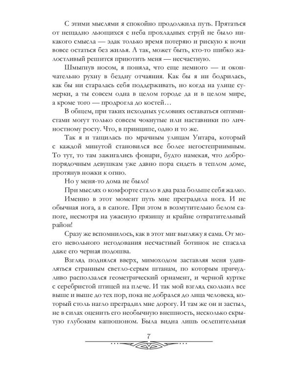 Три дьявола для Матильды