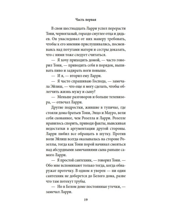 Лонг-Айленд: роман