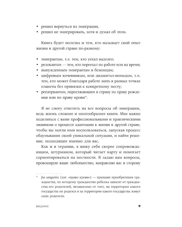 Это переходит все границы: Психология эмиграции. Как адаптироваться к жизни в другой стране
