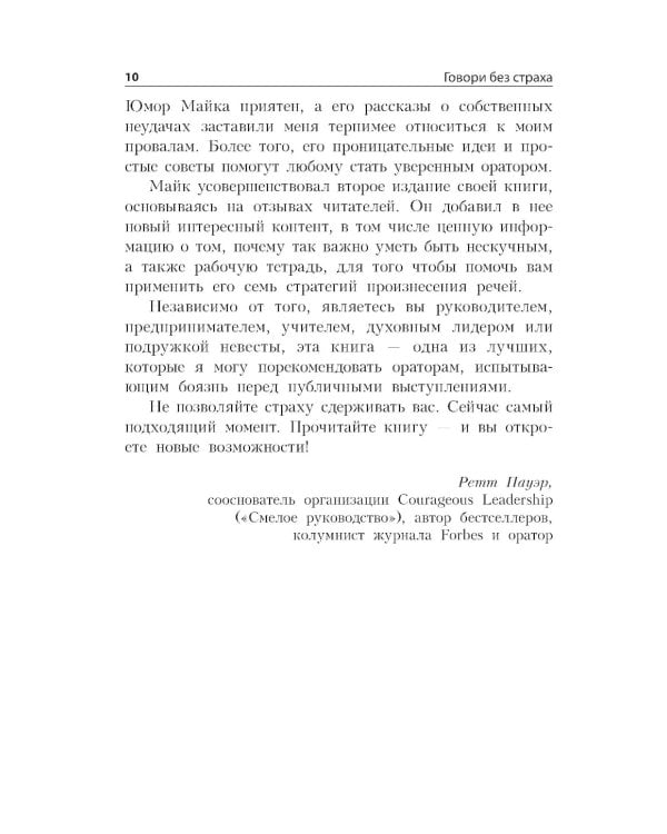 Говори без страха 