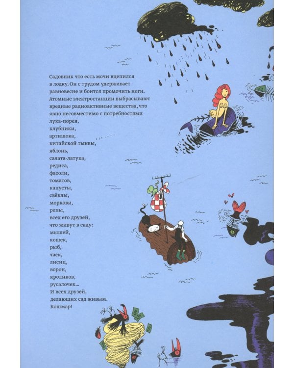 Сад будущего