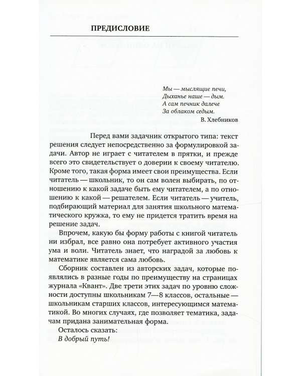 Задачи на вырост