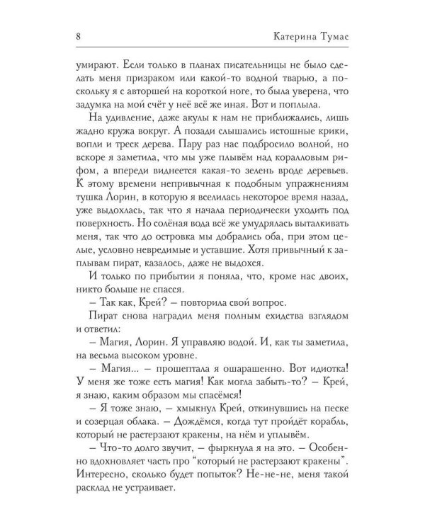 Хозяйка пиратской флотилии