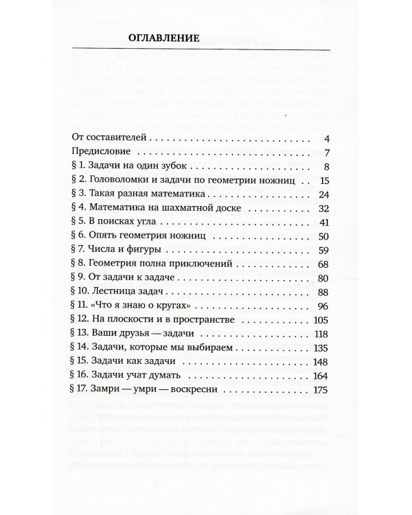 Задачи на вырост