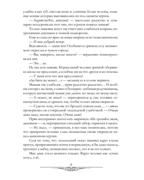 Три дьявола для Матильды