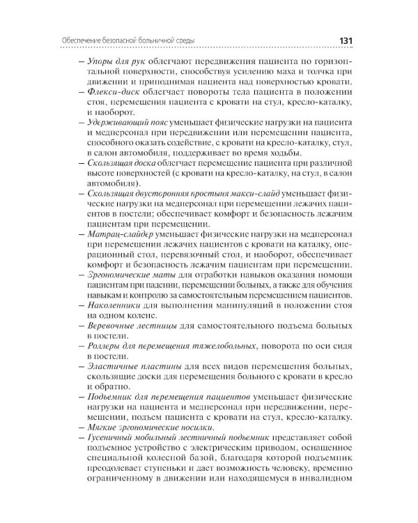 Справочник главной медицинской сестры. 2-е изд., перераб. и доп