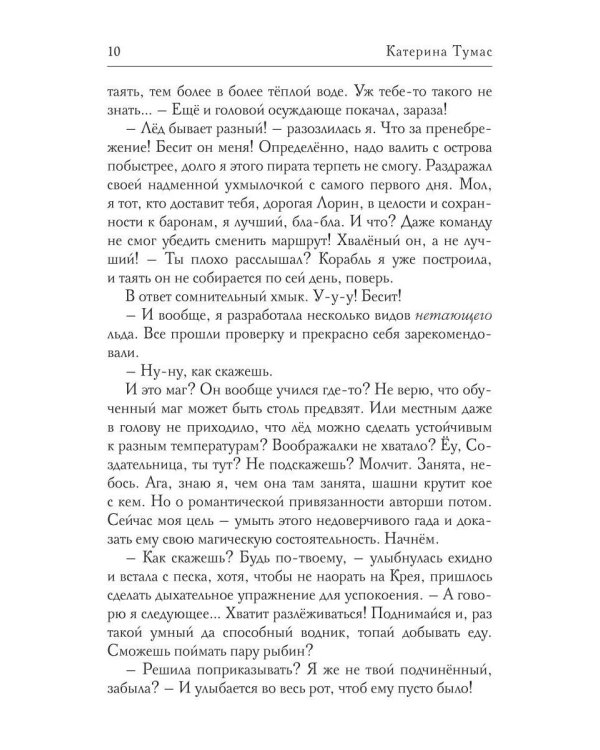 Хозяйка пиратской флотилии