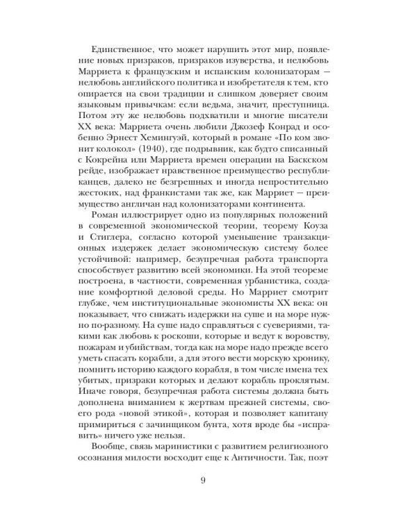 Корабль-призрак