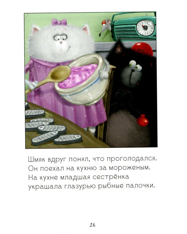 Котенок Шмяк. Дождик, дождик, перестань!