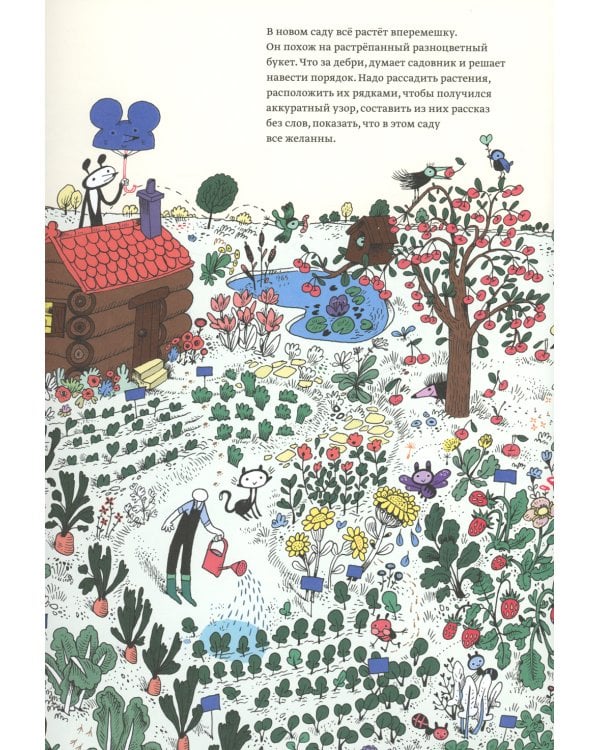 Сад будущего