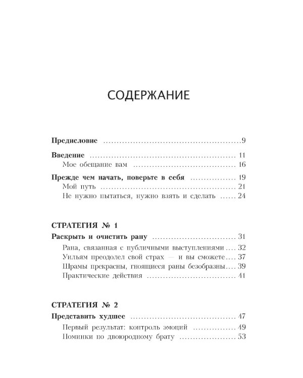 Говори без страха 