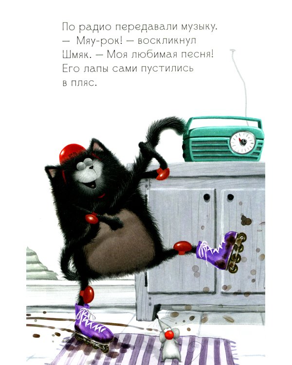 Котенок Шмяк. Дождик, дождик, перестань!