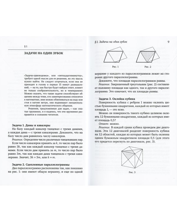 Задачи на вырост