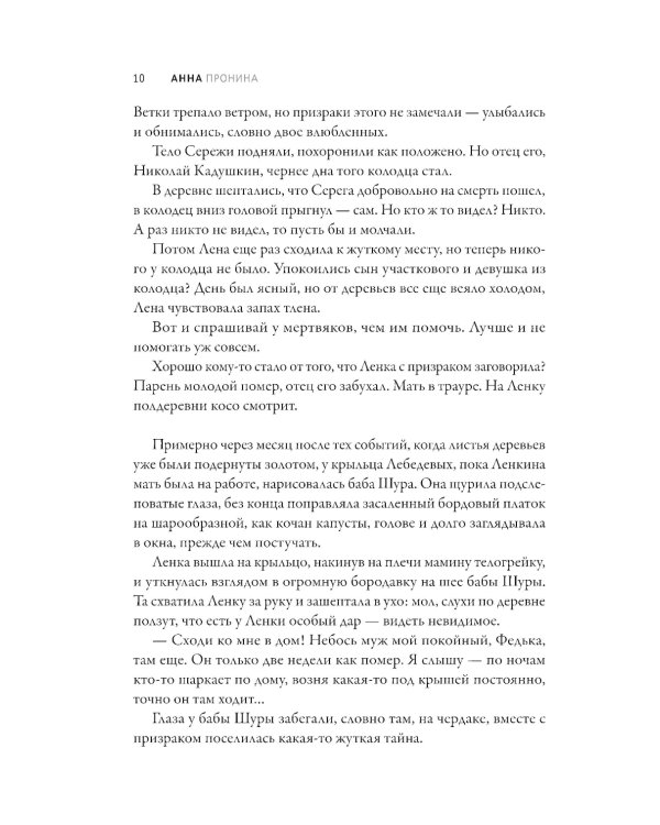 Ленка и мертвецы: истории о потустороннем