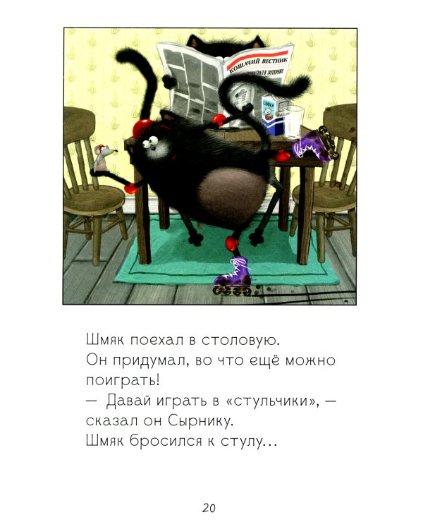 Котенок Шмяк. Дождик, дождик, перестань!