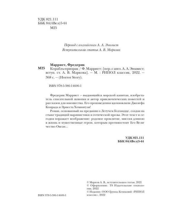 Корабль-призрак