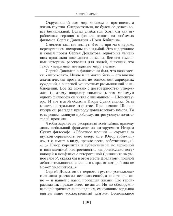 Довлатов: время, место, судьба