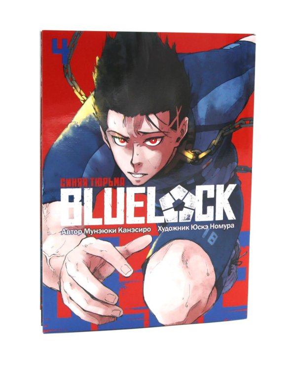 BLUE LOCK: Синяя тюрьма. Кн. 1-10 (комплект из 10-ти книг)