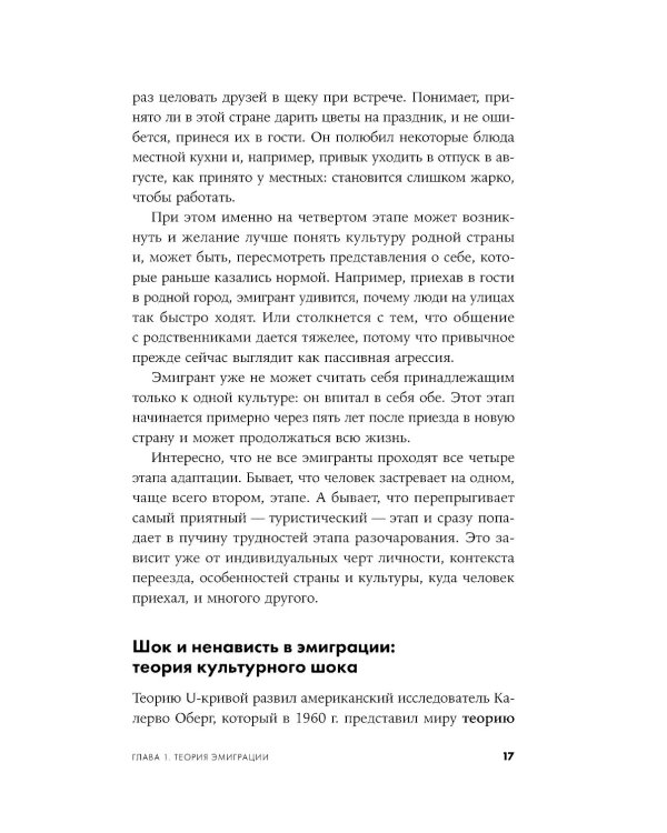 Это переходит все границы: Психология эмиграции. Как адаптироваться к жизни в другой стране