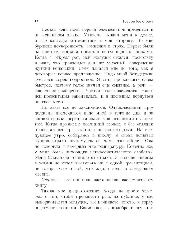 Говори без страха 