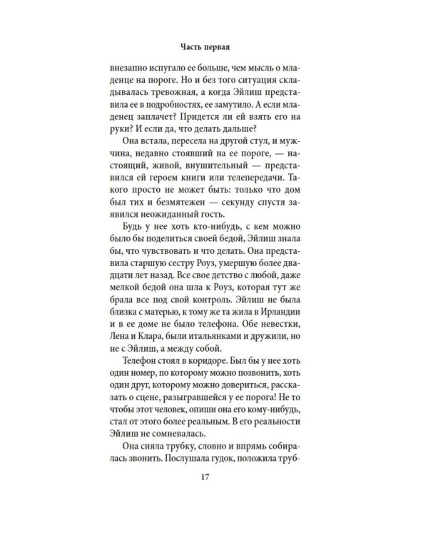 Лонг-Айленд: роман