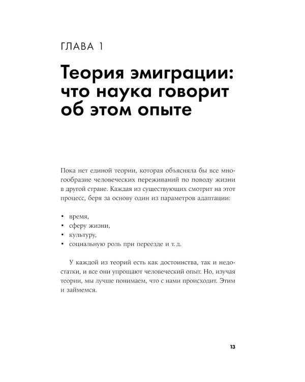 Это переходит все границы: Психология эмиграции. Как адаптироваться к жизни в другой стране