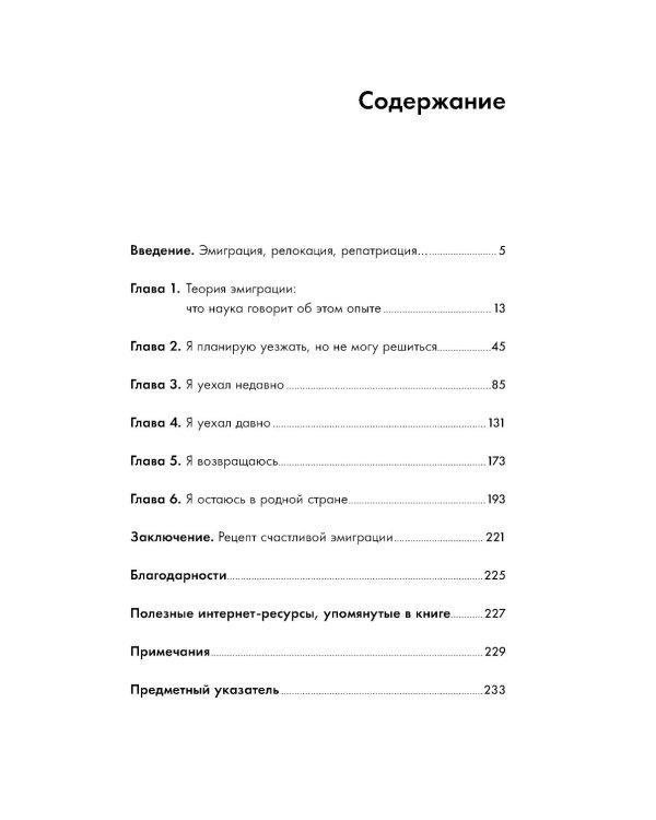 Это переходит все границы: Психология эмиграции. Как адаптироваться к жизни в другой стране