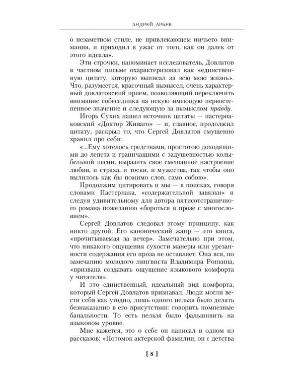 Довлатов: время, место, судьба