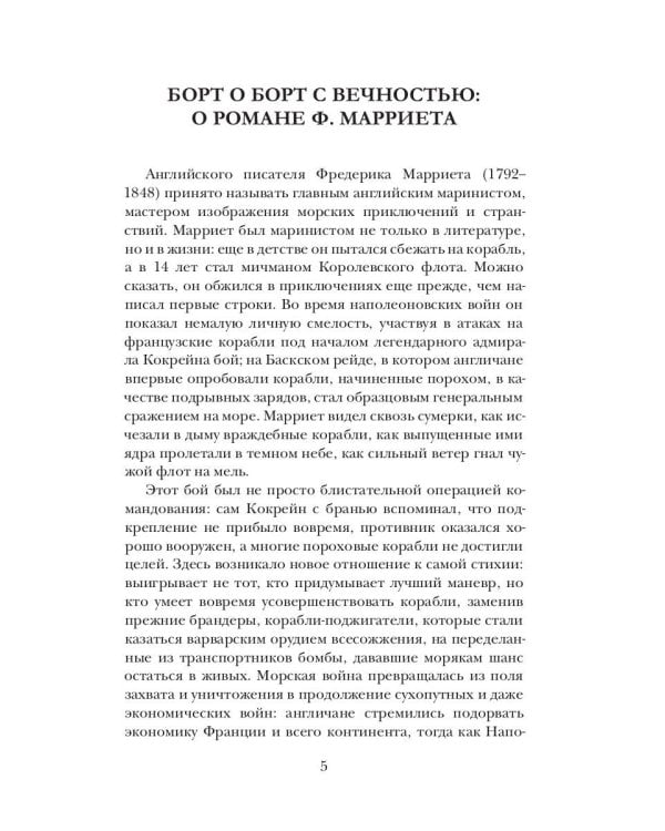 Корабль-призрак