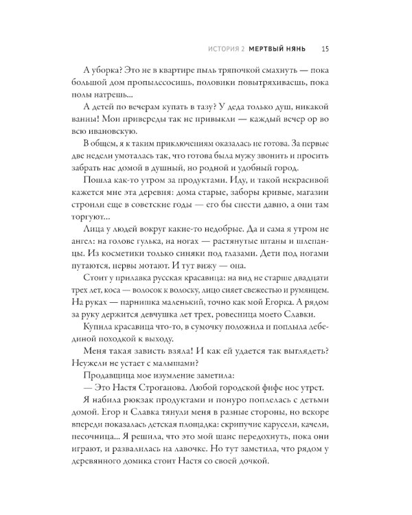 Ленка и мертвецы: истории о потустороннем