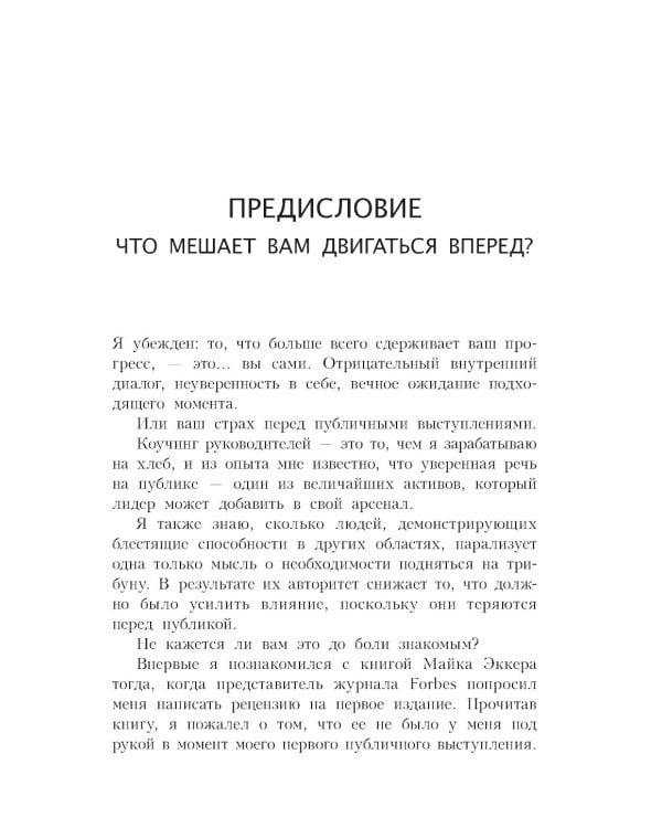 Говори без страха 